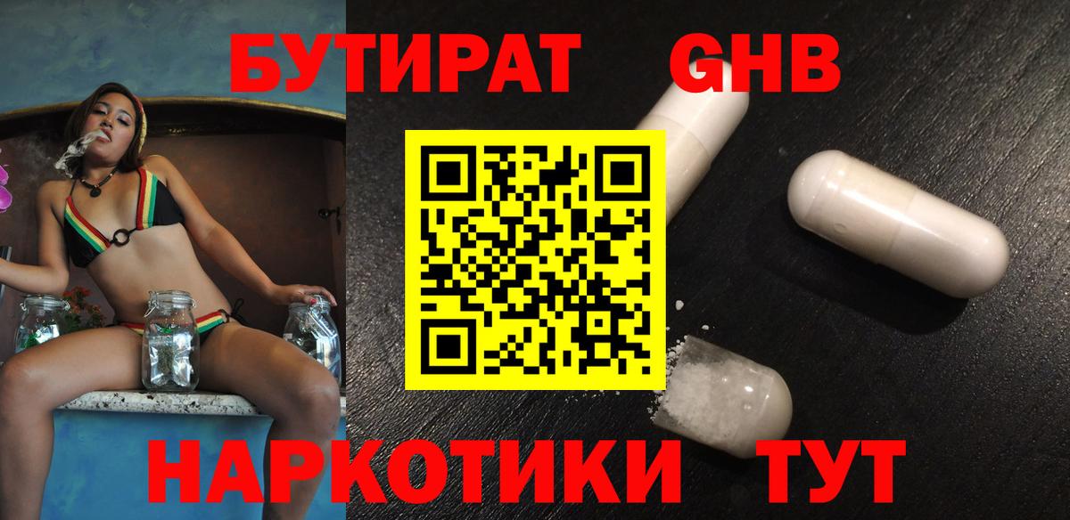БУТИРАТ оксана Камышин