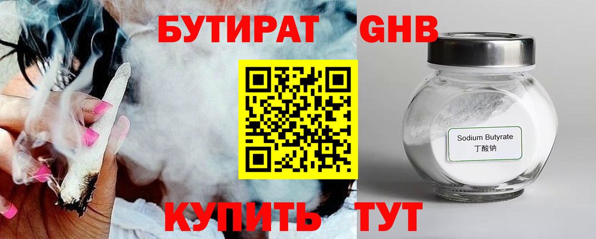 Камышин  Бутират вода  Вход с VPN 
