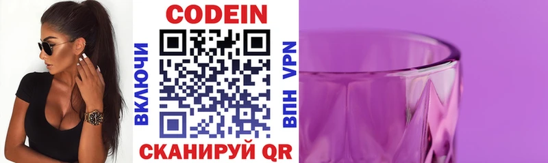 Кодеин Purple Drank  ОМГ ОМГ   Камышин 