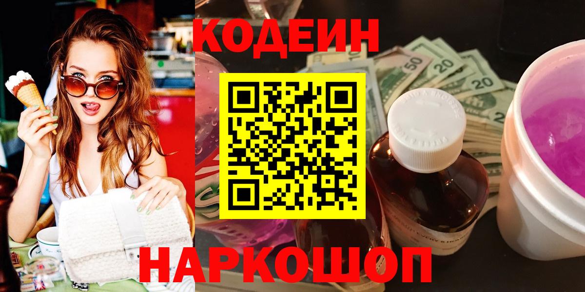 Кодеиновый сироп Lean напиток Lean (лин) Камышин