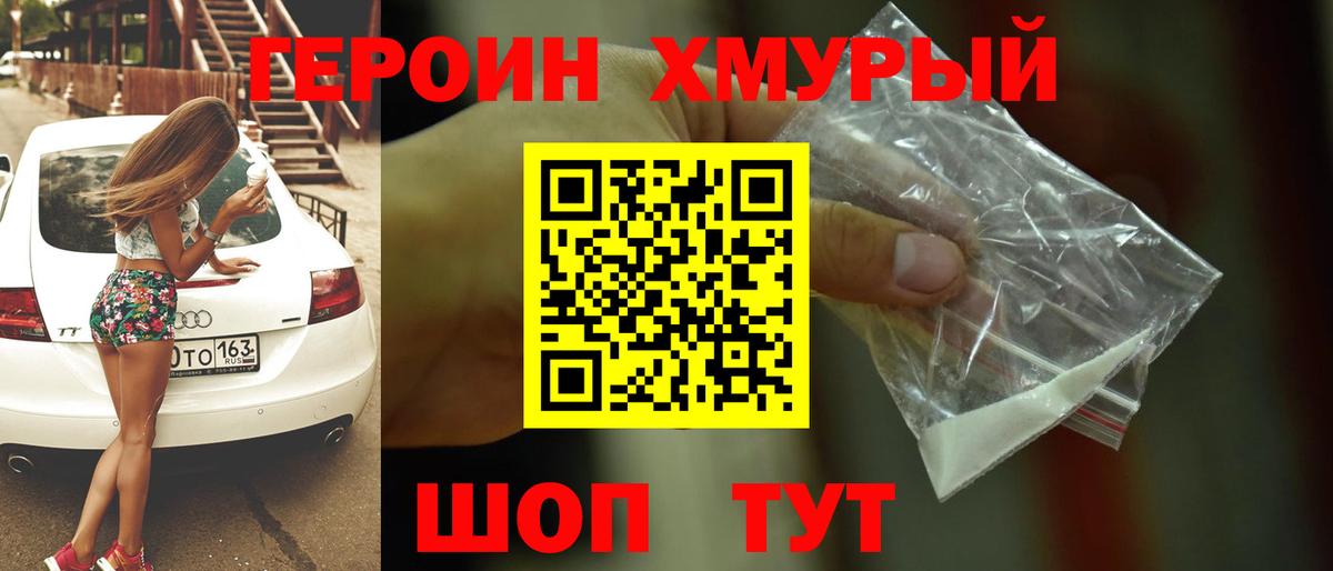 Героин гречка  Вход с VPN  Камышин 