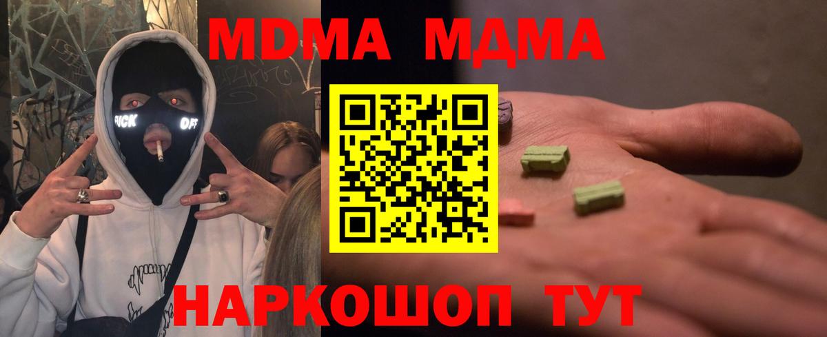 МДМА  Вход с VPN  Камышин  МДМА VHQ  MDMA молли 