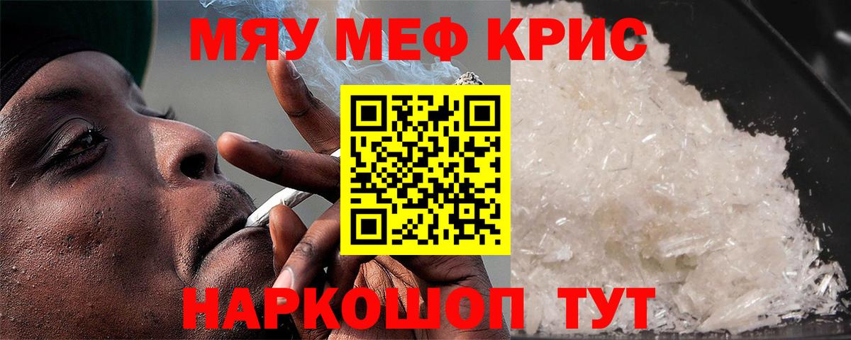 Меф мяу мяу  Камышин